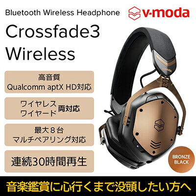 【V-MODA】Crossfade3 Wireless／ワイヤレスヘッドホン／ブロンズ・ブラック【配送不可：離島】　【 電化製品 著名 DJ 評価 クラブ体験 低音 中高音 有線 高音質 サウンド 音楽 】