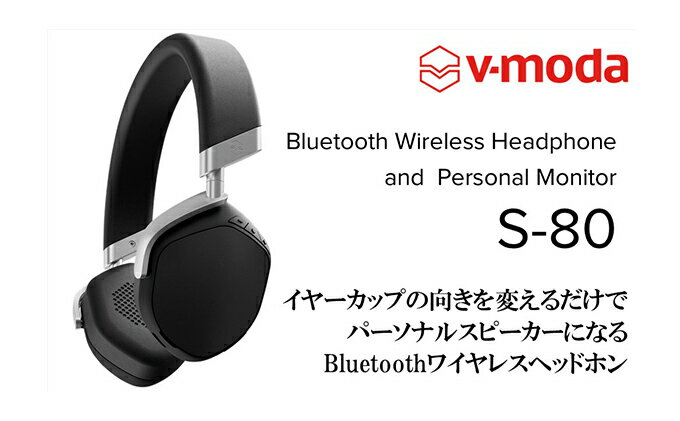 【ふるさと納税】【V-MODA】ワイヤレスヘッドホン／S-80／ブラック【配送不可：離島】　【 電化製品 ヘッドホン 音楽 】