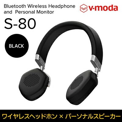 【V-MODA】ワイヤレスヘッドホン／S-80／ブラック【配送不可：離島】　【 電化製品 ヘッドホン 音楽 】