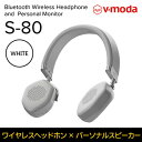 【ふるさと納税】【V-MODA】ワイヤレスヘッドホン／S-80／ホワイト【配送不可：離島】　【 電化製品 ヘッドホン 音楽 】