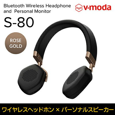【V-MODA】ワイヤレスヘッドホン／S-80／ローズゴールド【配送不可：離島】　【 電化製品 ヘッドホン 音楽 】