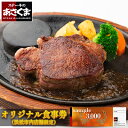 【ふるさと納税】あさくまオリジナルお食事券 3000円(浜松市内 5店舗限定) チケット レストラン ランチ ディナー ステーキ ハンバーグ 静岡県 観光 旅行...