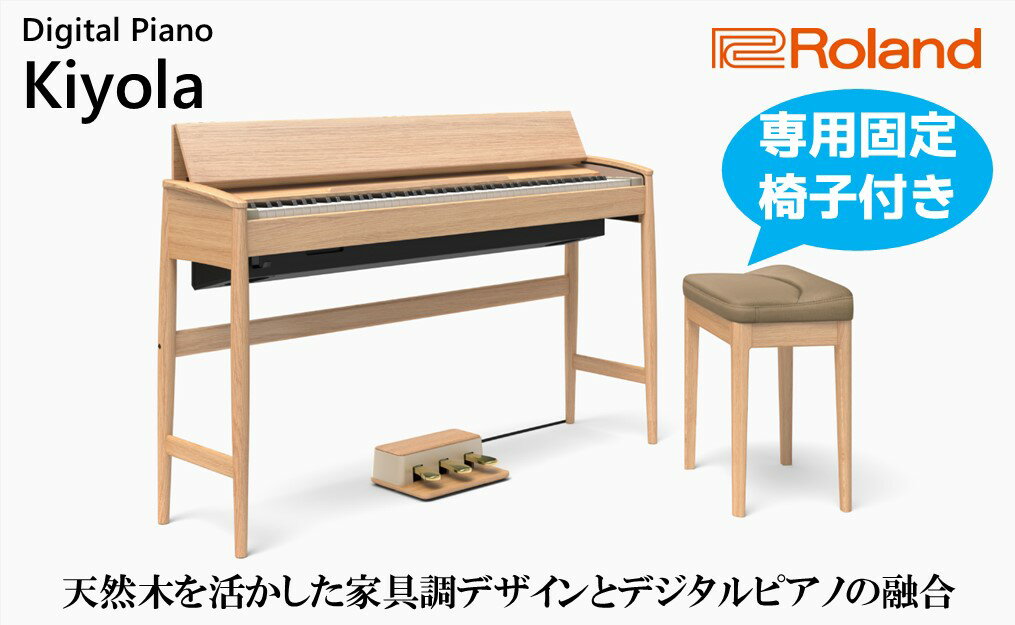 【ふるさと納税】【Roland】電子ピアノ KF-10-KO/ピュアオーク【設置作業付き】【配送不可：北海道/沖縄/離島】　【 楽器 習い事 趣味 大人 子供 演奏 】