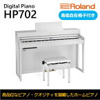 【ふるさと納税】【Roland】電子ピアノHP702/ホワイト【設置作業付き】【配送不可：北海道/沖縄/離島】　【 楽器 習い事 趣味 大人 子供 演奏 】