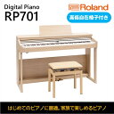 【ふるさと納税】【Roland】電子ピアノRP701/ライトオーク調仕上げ【設置作業付き】【配送不可：北海道/沖縄/離島】 【 楽器 習い事 趣味 大人 子供 演奏 】