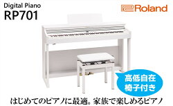 【ふるさと納税】【Roland】電子ピアノRP701/ホワイト【設置作業付き】【配送不可：北海道/沖縄/離島】　【 楽器 習い事 趣味 大人 子供 演奏 】･･･ 画像1