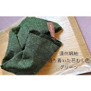 【ふるさと納税】枕 アイピロー セラピストハンドmahinaピロー (遠州綿紬使用) グリーン まくら ピロー セルフケア 癒やし ハーブ ヨガ 寝具 雑貨 小...