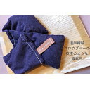 【ふるさと納税】枕 アイピロー セラピストハンドmahinaピロー (遠州綿紬使用) 青紫 まくら ピロー セルフケア 癒やし ハーブ ヨガ 寝具 雑貨 小物 ...