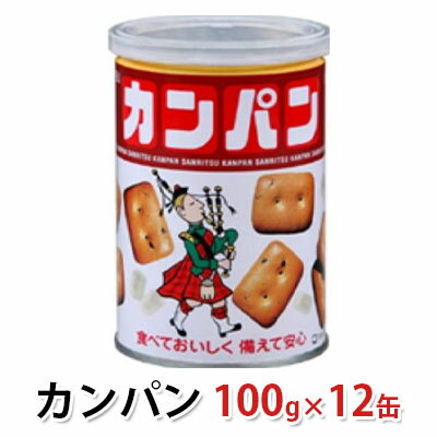 1位! 口コミ数「0件」評価「0」三立製菓の缶入りカンパン 12缶入り（1缶100g：かんぱん85g・氷砂糖15g）【備蓄 長期保存 非常食 保存食 防災 乾パン】　【 防災･･･ 