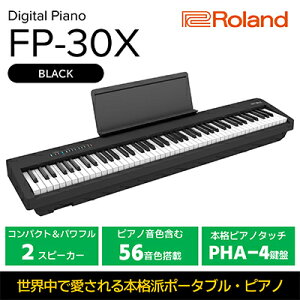 【ふるさと納税】【Roland】本格電子ピアノ/FP-30X(ブラック)【配送不可：離島】 【 楽器 コンパクト 高クオリティ ピアノ音源 自宅練習用 ステージ使い スタジオ使い Bluetoothオーディオ MIDI機能搭載 】