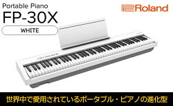 【ふるさと納税】【Roland】本格電子ピアノ/FP-30X(ホワイト)【配送不可：離島】　【 楽器 コンパクト 高クオリティ ピアノ音源 自宅練習用 ステージ使い スタジオ使い Bluetoothオーディオ MIDI機能搭載 】･･･ 画像1