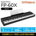 【ふるさと納税】【Roland】本格電子ピアノ/FP-60X