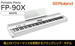 【ふるさと納税】【Roland】本格電子ピアノ/FP-90X(ホワイト)【配送不可：離島】　【 楽器 フラッグシップモデル 高い表現力 豊かな響き 抜群の演奏性 4スピーカーシステム 臨場感 Bluetooth機能 】･･･ 画像1