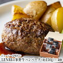 5位! 口コミ数「0件」評価「0」ジューシーな味わいLENRIの峯野牛ハンバーグ 約150g×4個 （冷凍）【配送不可：離島】　【 お肉 美味しい 上品 脂 旨味 自然 恵み･･･ 