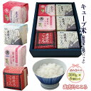 【ふるさと納税】キューブ米 直虎乃こころ 300g 6個 セット 詰め合わせ 米 無洗米 お米 おこめ こめ コメ 白米 精米 ご飯 ごはん ギフト 贈り物 プ...
