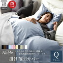 【ふるさと納税】日本製 超長綿100% シルクのような艶 掛け布団カバー クイーンサイズ ブルー 「ノーブル」 寝具(3)