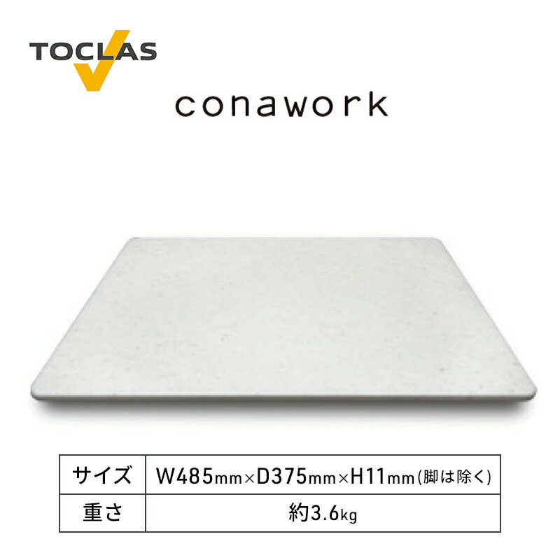 【ふるさと納税】パンこね台　conawork（ホワイト）　【 雑貨 日用品 理想 はがれやすくい 生地 おいしい パンづくり サポート 無垢素材 お手入れ 簡単 清潔 耐熱性 おすすめ 】