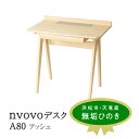 【ふるさと納税】XYL(オーガニックファニチャー・キシル)nvovo デスク A80 アッシュ【配送不可:沖縄・離島】 雑貨 日用品