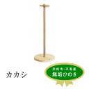 【ふるさと納税】XYL(オーガニックファニチャー・キシル)カカシ【配送不可:沖縄・離島】 雑貨 日用品