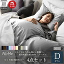 【ふるさと納税】超長綿100% シルクのような艶「ノーブル」 ベッド用布団カバー 4点セット ダブルサイズ グレー(3)