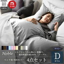 【ふるさと納税】超長綿100% シルクのような艶「ノーブル」 ベッド用布団カバー 4点セット ダブルサイズ ネイビー