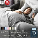 【ふるさと納税】超長綿100% シルクのような艶「ノーブル」 ベッド用布団カバー 4点セット ダブルサイズ ブルー