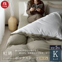 【ふるさと納税】綿100% 和晒製法ダブルガーゼ ボックスシーツ キングサイズ ベージュ「和晒」