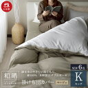 【ふるさと納税】綿100% 和晒製法ダブルガーゼ 掛け布団カバー キングサイズ ベージュ「和晒」(3)