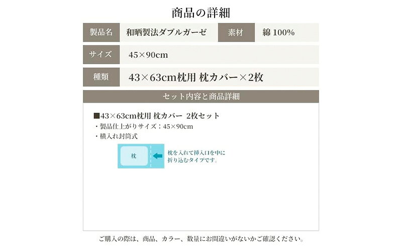 【ふるさと納税】綿100% 和晒製法ダブルガーゼ 枕カバー2枚組 43×63cm枕用 グレージュ×ホワイト「和晒」