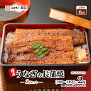 【ふるさと納税】国産うなぎ 定期便 6ヶ月 うなぎ 食べ切りサイズ 2尾 セット ITI優秀味覚賞受賞 蒲焼 国産 ウナギ 鰻 うなぎの蒲焼 詰め合わせ 国産うなぎ蒲焼 魚 和食 惣菜 真空パック 静岡 静岡県 浜松市 6回 定期 【配送不可:離島】