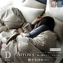 【ふるさと納税】日本製 敷き布団カバー ダブルサイズ アローズ 「グレーアンティーク」 寝具(3)