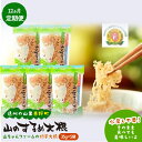 【ふるさと納税】定期便 12回 山のするめ大根 5袋セット (そのまま食べても美味しい・水戻し不要で使える切り干し大根)