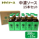 【ふるさと納税】トリイソース 中濃ソース15本セット 200ml×15本 鳥居食品 中濃ソース 【浜松市】 調味料