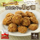 【ふるさと納税】まるたや洋菓子店のあげ潮 180g×4袋セット 素材にこだわり抜いた一品 まるたや クッキー 洋菓子 静岡県 浜松市 お届け:2025年2月中旬...
