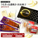 【ふるさと納税】国産うなぎ長蒲焼120g×2尾&調理済み浜松餃子5ケ入×2パック詰め合わせ【配送不可:離島】 国産 うなぎ 鰻 ウナギ長蒲焼 真空パック 焼き餃子 ぎょうざ 浜松餃子 詰め合わせ 冷凍 浜松市 静岡【2025年8月15日以降順次発送】