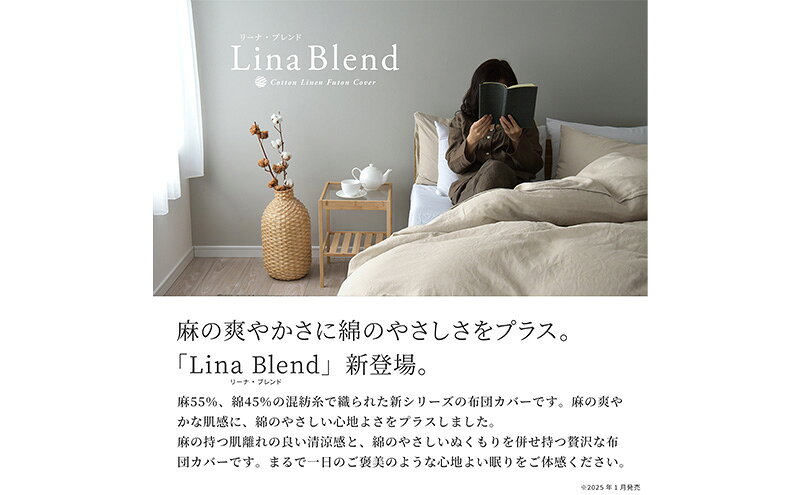 【ふるさと納税】寝具 日本製 掛け布団カバー シングル リネン & コットン 麻 綿 洗いざらし ミストグレー リーナブレンド 極上の柔らかさ 洗いざらし 肌馴染み しなやか 静岡 浜松市 [3]