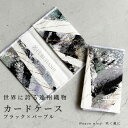 【ふるさと納税】カードケース Weave wind- 吹く風に(ブラック × パープル)(裏地:ホワイト) 古橋織布 織物職人が作る上質な肌ざわりのカードケース 遠州織物 ユニセックス 男女兼用 1点物 ペイント おしゃれ シャトル織機 浜松市