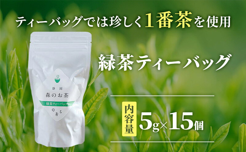 【ふるさと納税】【定期便3回】お茶ティーバッグセット（緑茶ティーバッグ 5g×15個・ほうじ茶ティーバッグ 3g×15個・紅茶ティーバッグ 2g×15個）静岡茶 静岡茶セット 静岡茶ティーバッグ 高級煎茶 静岡のお茶・水出し煎茶 静岡 浜松市