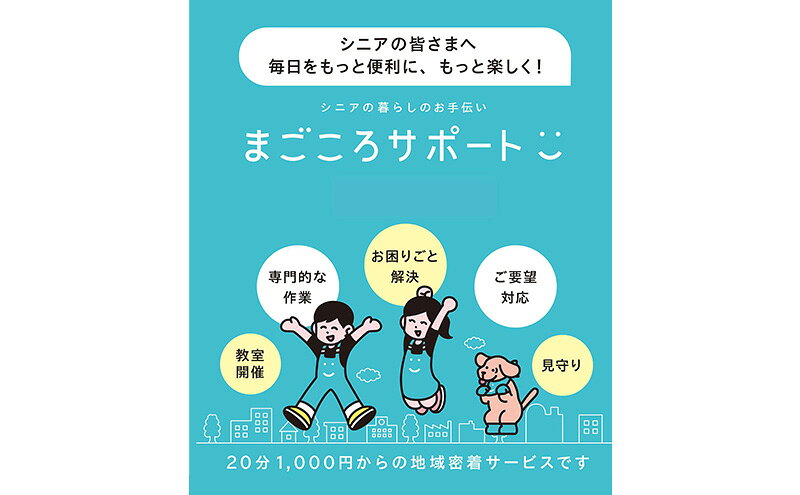【ふるさと納税】チケット 高齢者 1時間分 20分サポート券×3枚 介護 支援 生活サポ...