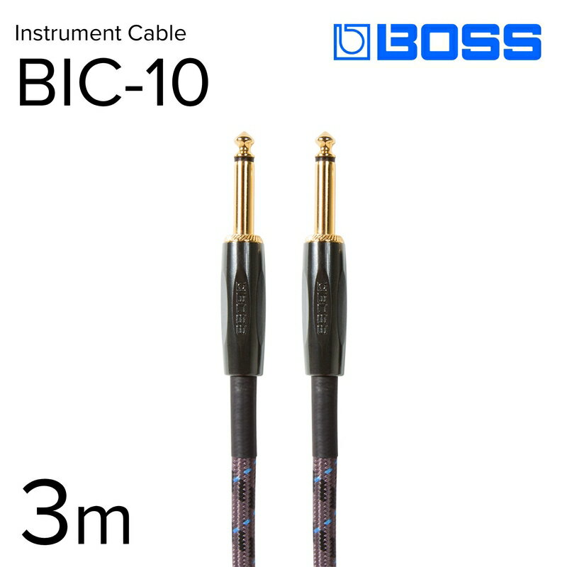 【ふるさと納税】【BOSS純正】楽器ケーブル 3m/BIC-