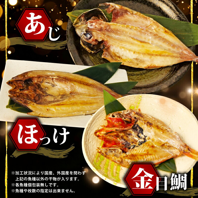 【ふるさと納税】 訳あり 干物 ひもの 選べる容量 約1.8kg-3kg-4kg おまかせ詰め合わせ セット 発送時期が選べる 規格外 傷 不揃い 訳アリ 四代目弥平 ホッケ アジ サバ 金目鯛 冷凍 海鮮 魚 おつまみ 酒の肴 贈り物 ギフト 沼津市 静岡県 海鮮 魚介 f222038-numazu-10000002 静岡県沼津市 サンプル画像2