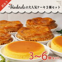 【ふるさと納税】 訳あり スイーツ チーズケーキ アップルパイ お楽し...(4)