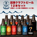 【ふるさと納税】 クラフト ビール 12本 飲み比べ セット 330ml × 12本 計 3960ml お酒 地酒 麦酒 柿田川ブリューイング 地ビール クラフトビール 家庭用 贈答用 ギフト プレゼント 贈り物 美味しい おいしい 柿田川ブルワリー 沼津市 静岡県