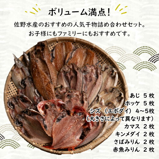 【ふるさと納税】 干物 佐野水産 自慢 詰め合わせ セット 送料無料 国産 ひもの