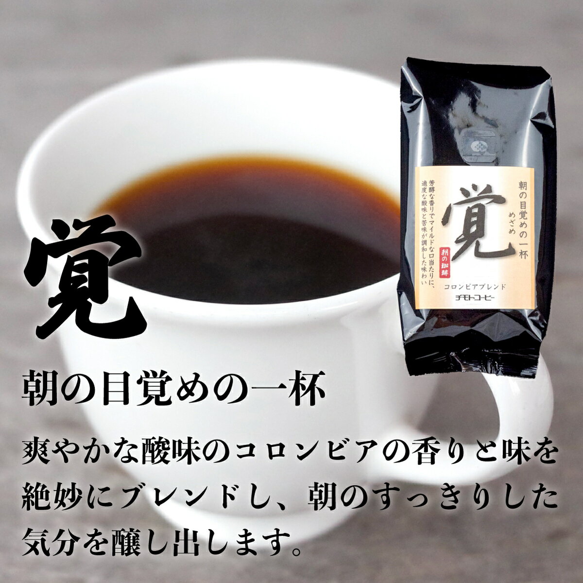 【ふるさと納税】 コーヒー豆 250g 6袋 3種 自家焙煎 レギュラーコーヒー 珈琲 ブレンド 酸味 甘味 コク セット 詰め合わせ 煎り ブラジル コロンビア ドリンク 飲料 ギフトプレゼント 贈答用 家庭用 チモトコーヒー 深煎り 中煎り 浅煎り 豆 沼津市 静岡県