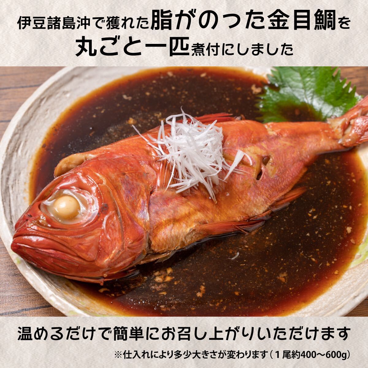 【ふるさと納税】 金目鯛 まるごと 煮付け 1尾 贈答用 キンメダイ きんめだい 高級魚 煮魚 和食 伝統料理 特産品 名産 魚介類 海鮮 グルメ ごちそう 贈り物 ギフト プレゼント お取り寄せ 産地直送 国産 新鮮 旬 冷凍 沼津市 静岡県