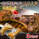 【ふるさと納税】 マグロ 鮪 カマ ステーキ 300~400g 3...