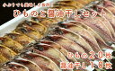 【ふるさと納税】 小ぶりでも美味しさ抜群!ひものと醤油干したっぷり30枚