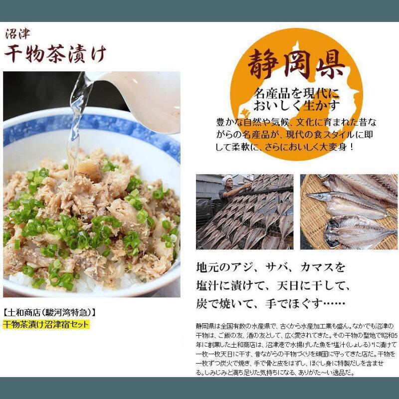 【ふるさと納税】 干物 魚 茶漬け 沼津宿セット 50g 8袋 天日干し ひもの アジ さば かます