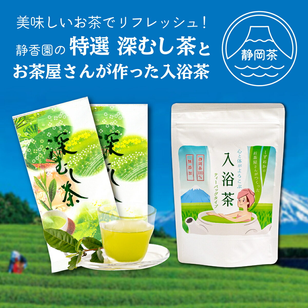 茶葉 特選 深蒸し茶 70g 2本 入浴茶箱入り 入浴剤 国産 新茶 銘茶 ギフト 贈答 贈り物